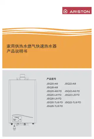Ariston阿里斯顿JSQ26-Ai9 